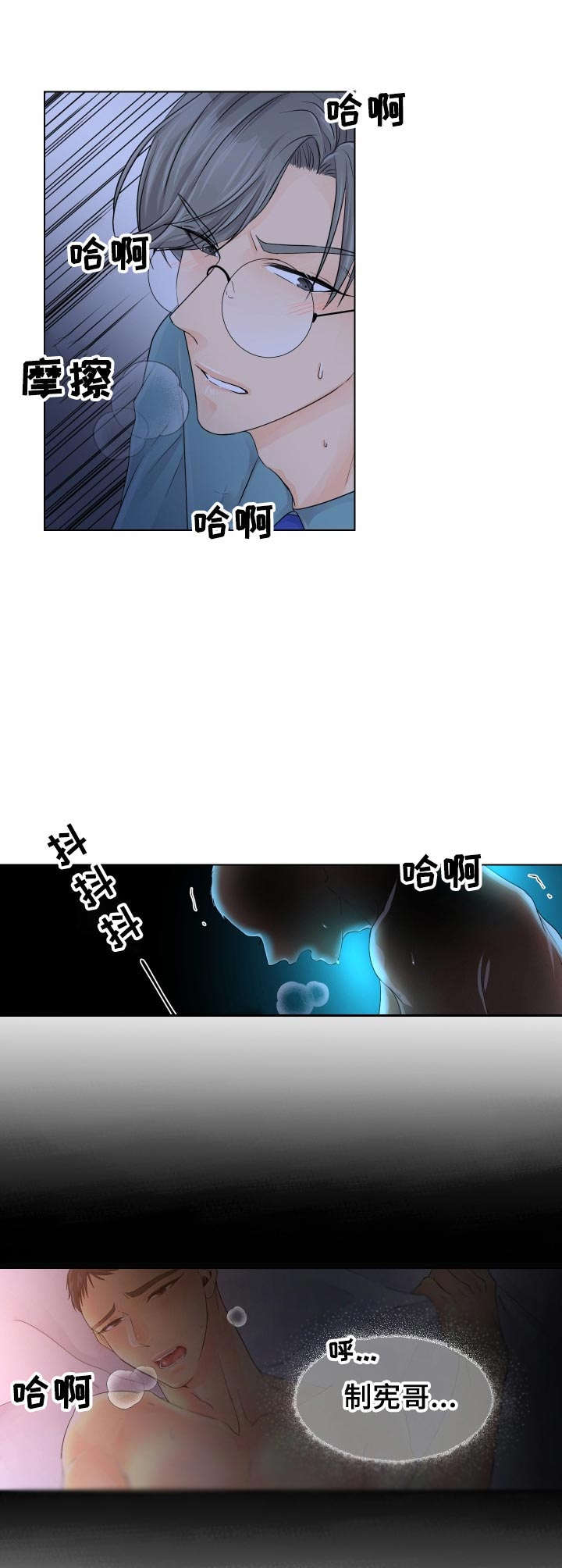 逃离阴暗漫画,第2章：窗口4图