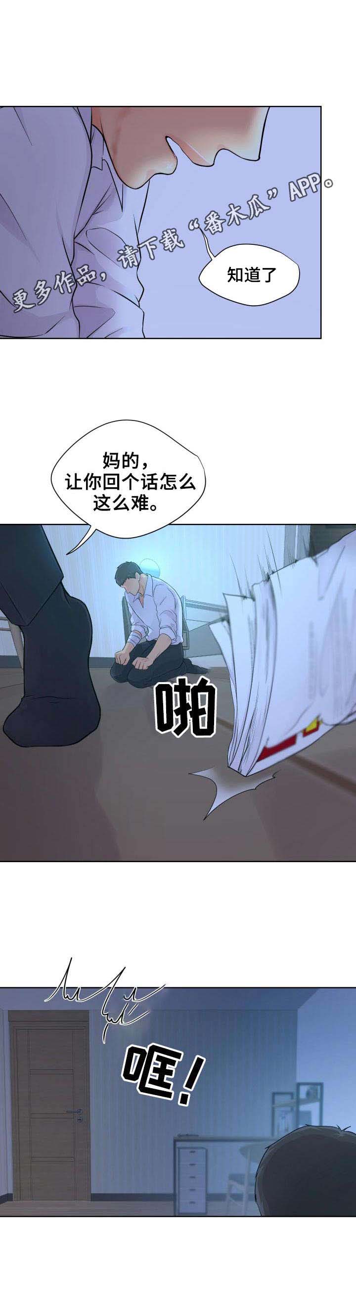 逃离阴暗漫画,第13章：颤抖2图