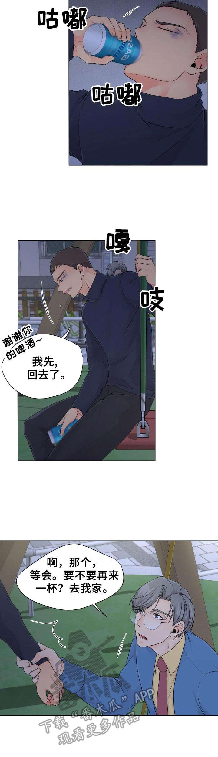 逃离阴暗漫画,第6章：躺下吧3图