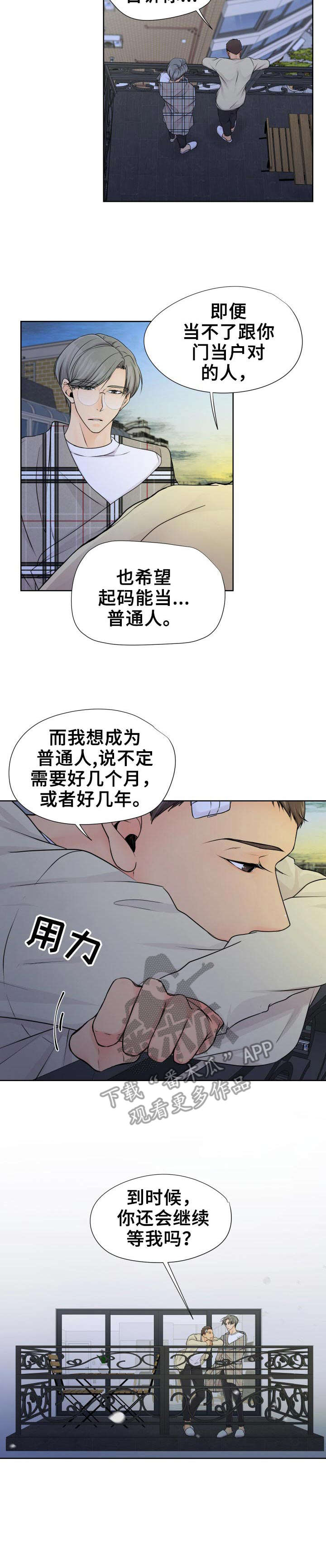 逃离阴暗漫画,第22章：开始行动3图