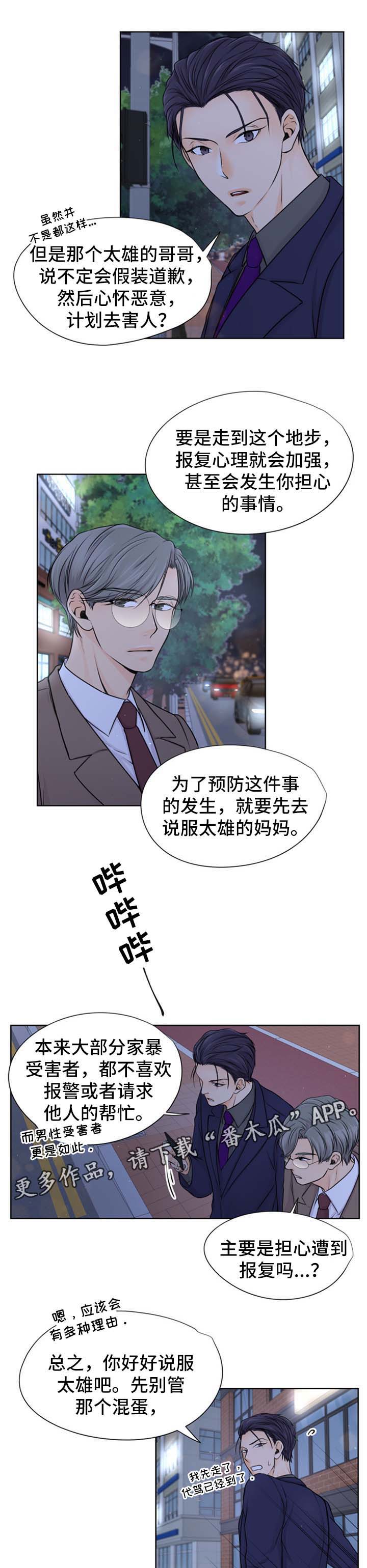 逃离阴暗漫画,第26章：很想你5图