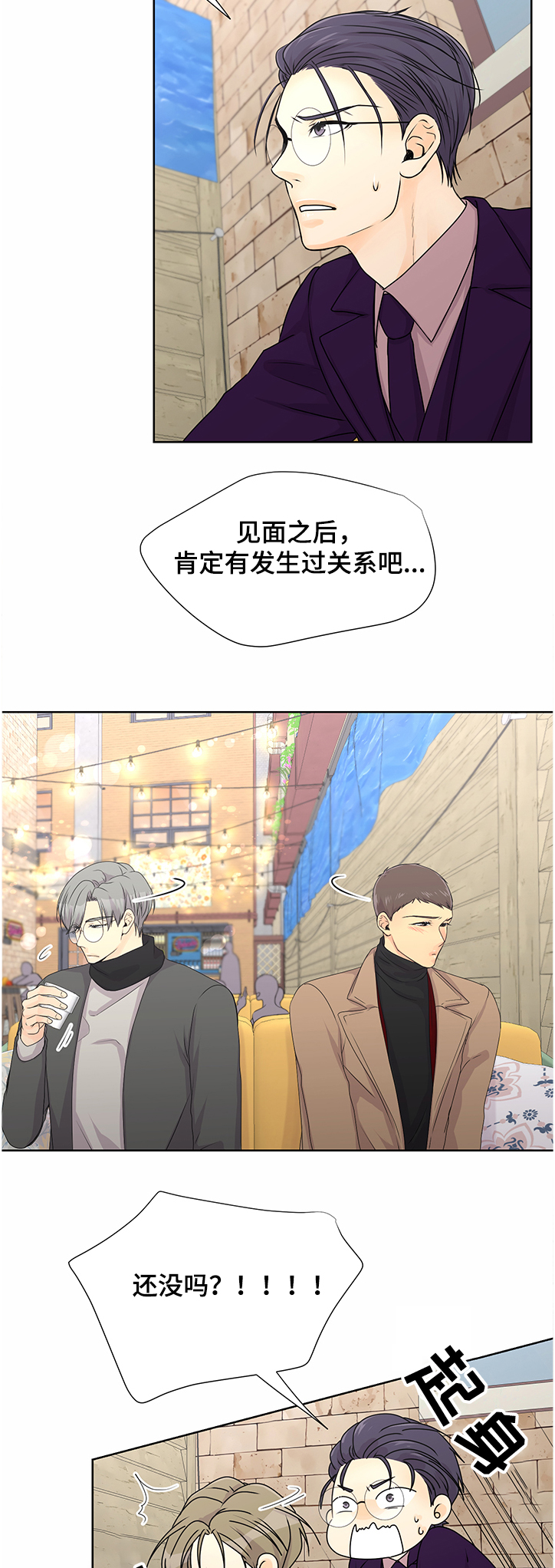 逃离阴暗漫画,第59章：【番外】我不逃了2图