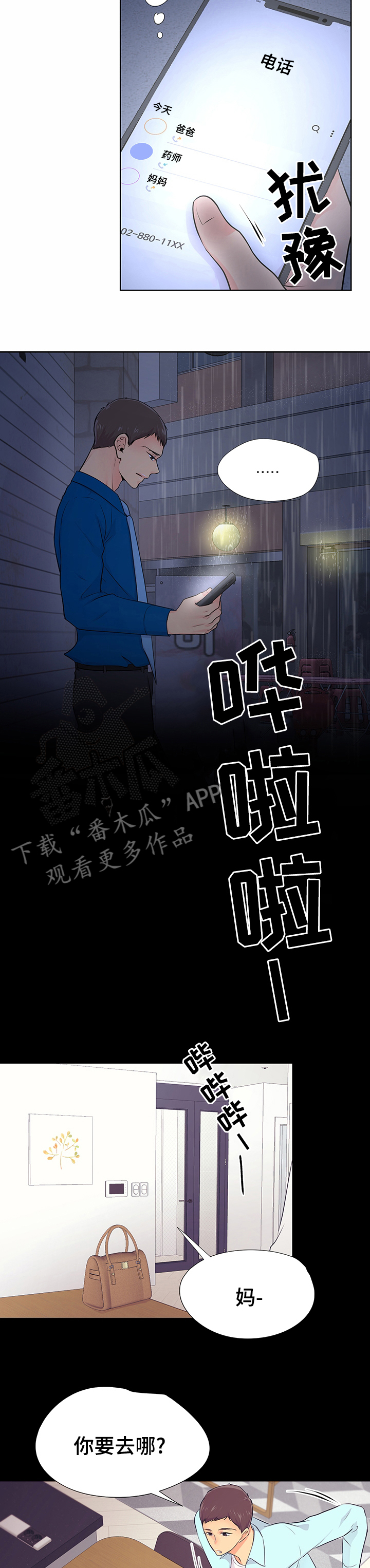 逃离阴暗漫画,第50章：醒悟3图