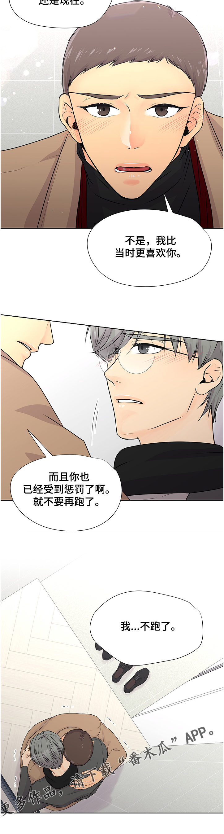 逃离阴暗漫画,第59章：【番外】我不逃了5图