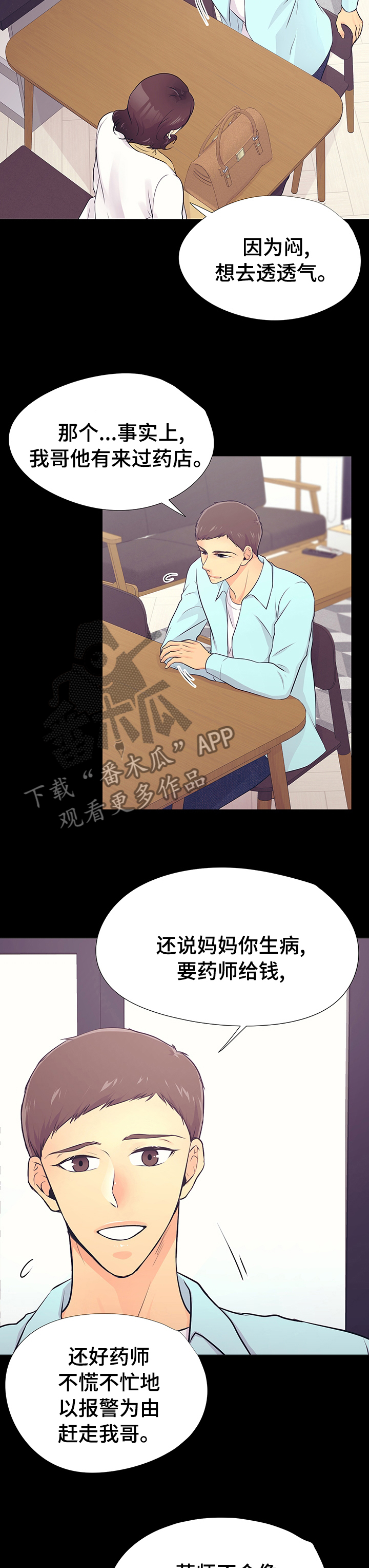 逃离阴暗漫画,第50章：醒悟4图