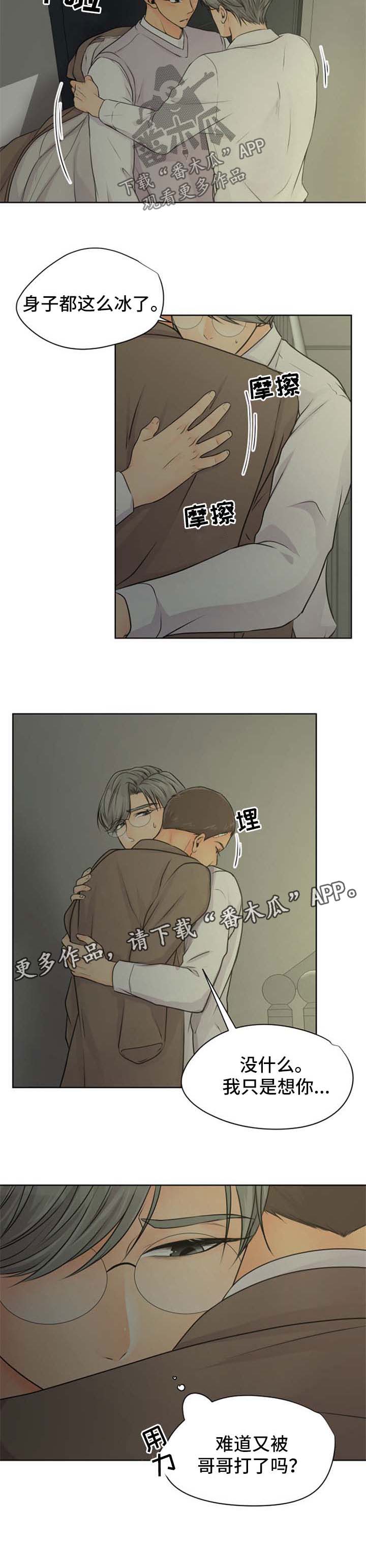 逃离阴暗漫画,第26章：很想你4图