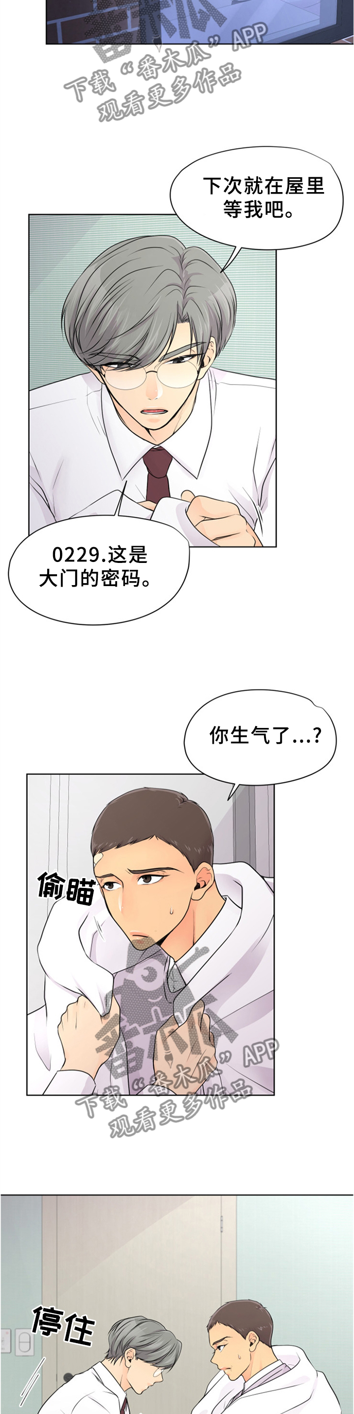 逃离阴暗漫画,第27章：可以过夜吗2图