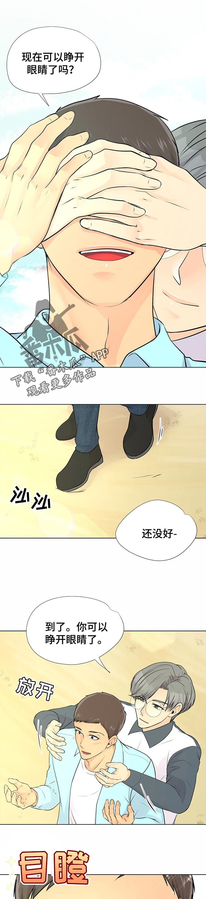 逃离阴暗漫画,第46章：沙滩1图