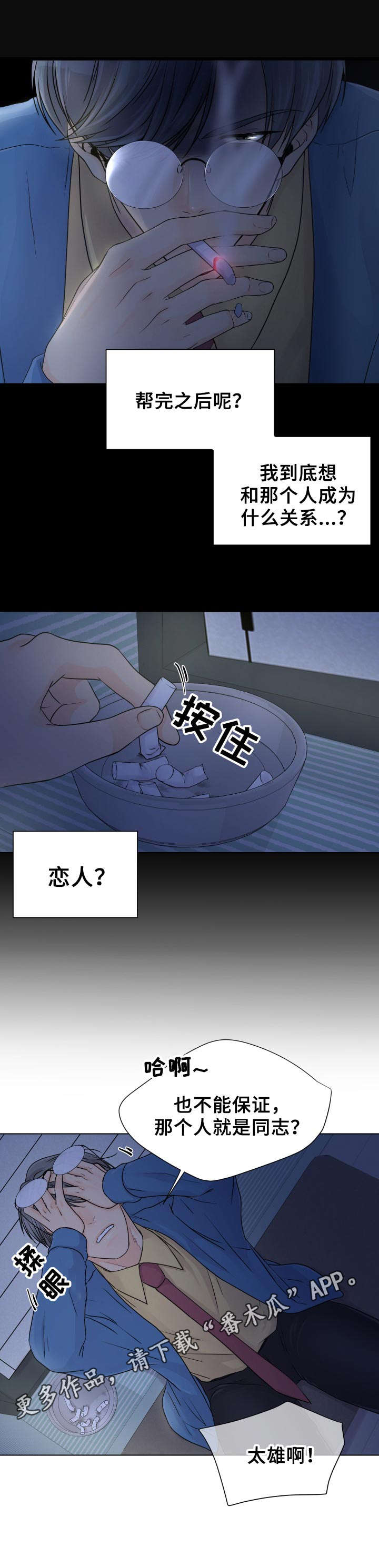 逃离阴暗漫画,第5章：撒谎5图