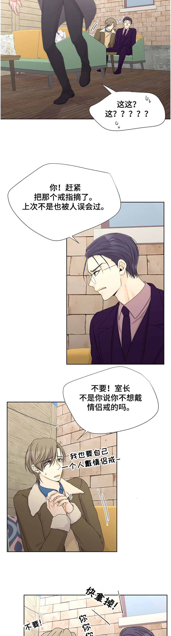 逃离阴暗漫画,第59章：【番外】我不逃了2图