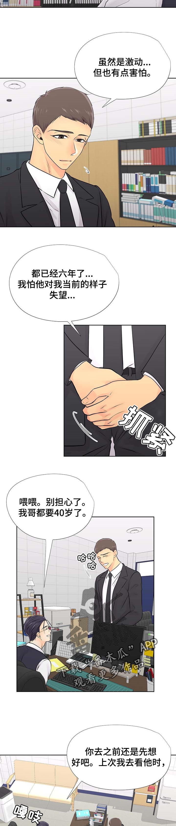 逃离阴暗漫画,第57章：相逢【完结】1图