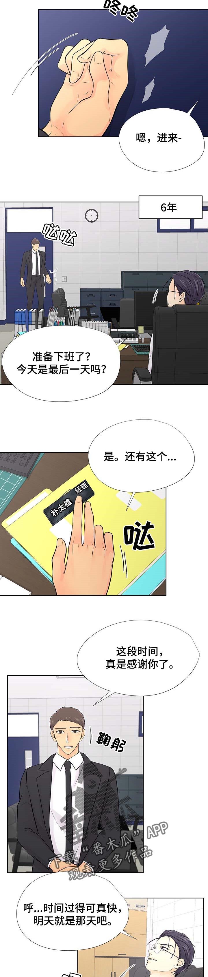 逃离阴暗漫画,第57章：相逢【完结】4图