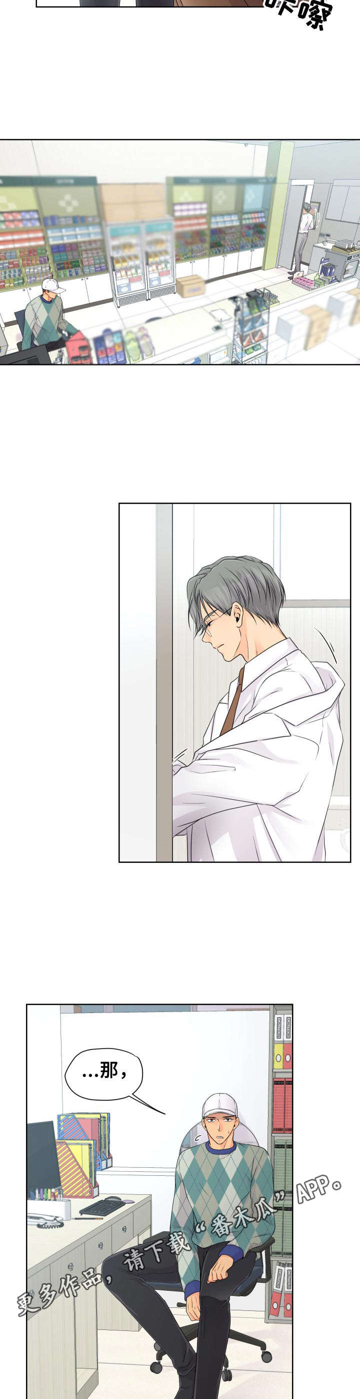 逃离阴暗漫画,第14章：解释2图