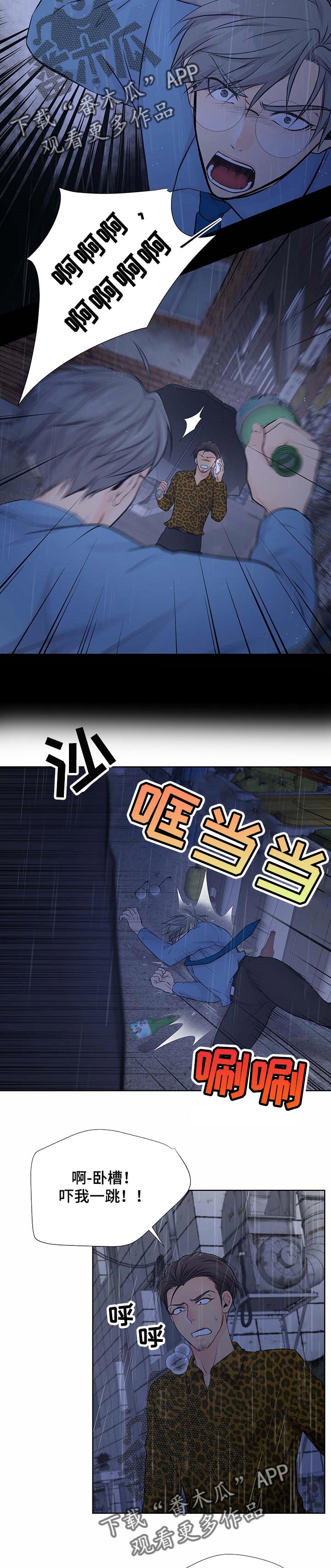 逃离阴暗漫画,第54章：打架2图