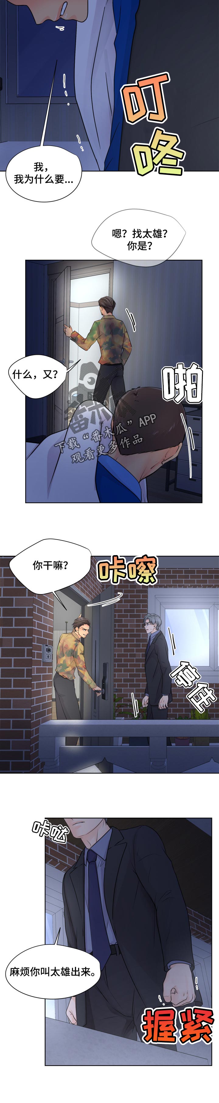 逃离阴暗漫画,第31章：报警3图