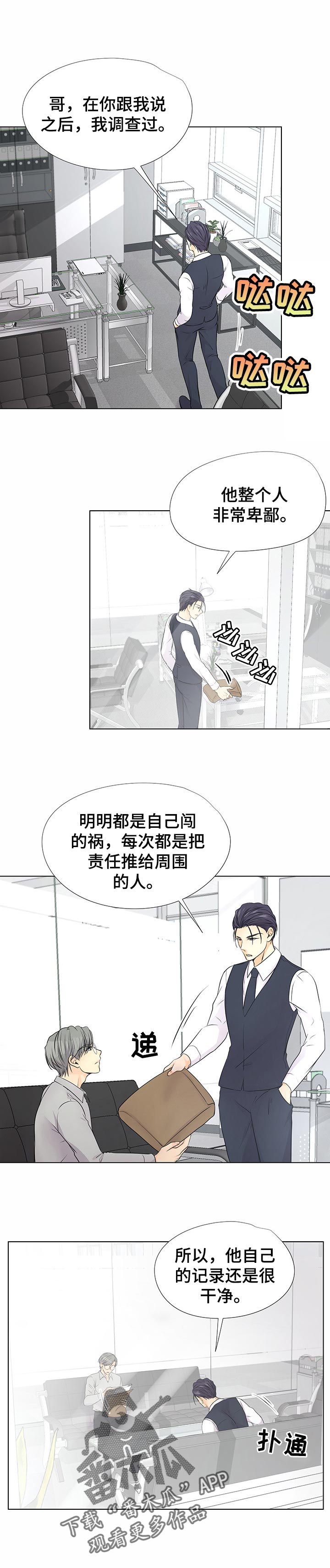 逃离阴暗漫画,第42章：卑鄙4图