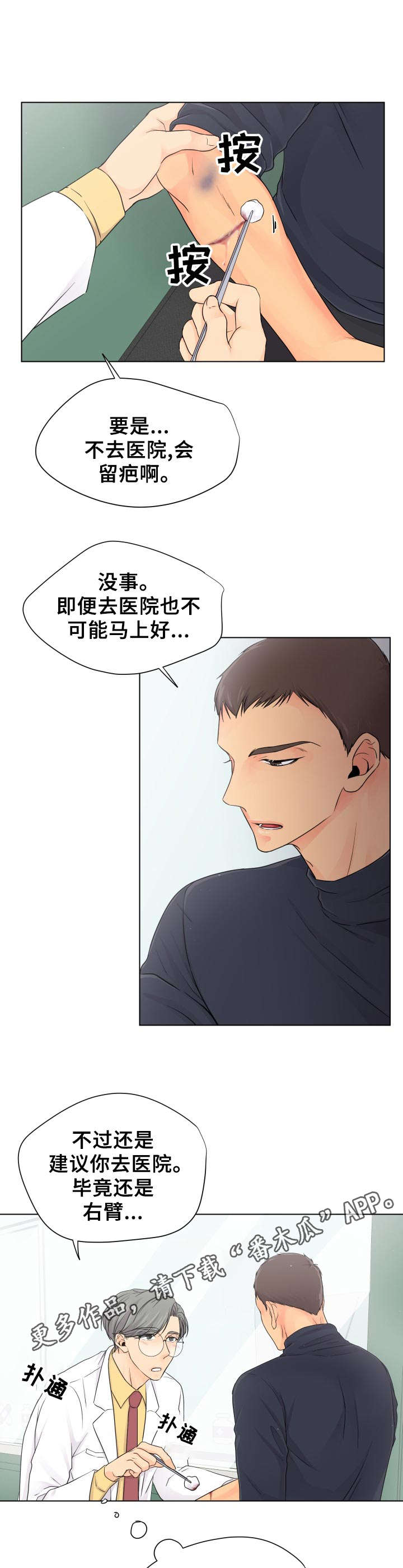 逃离阴暗漫画,第3章：药店4图