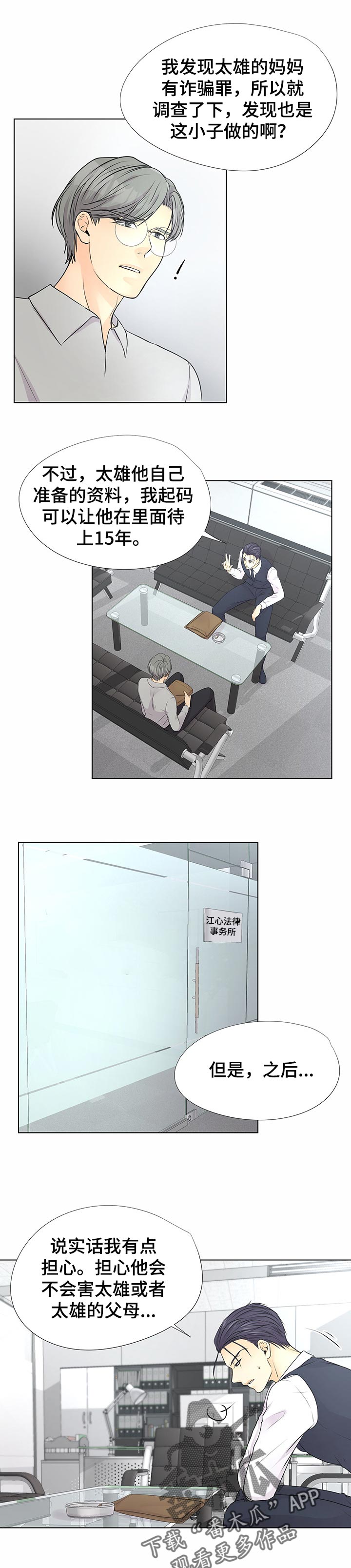 逃离阴暗漫画,第42章：卑鄙5图