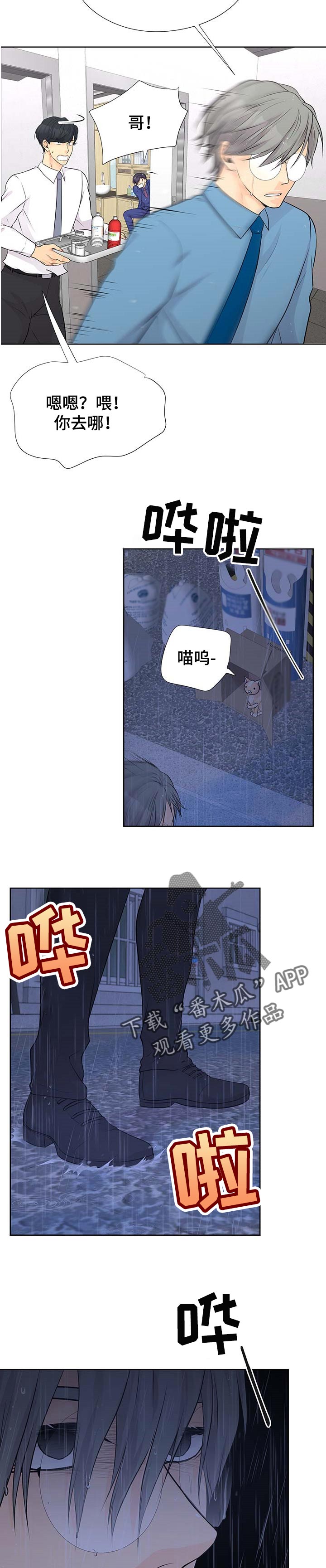 逃离阴暗漫画,第53章：愤怒4图