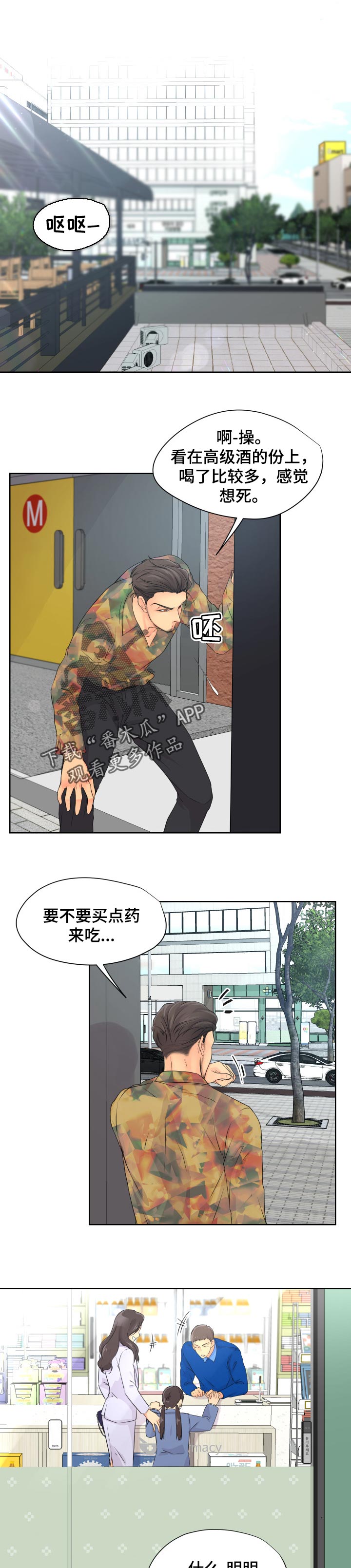 逃离阴暗漫画,第29章：给我出去1图