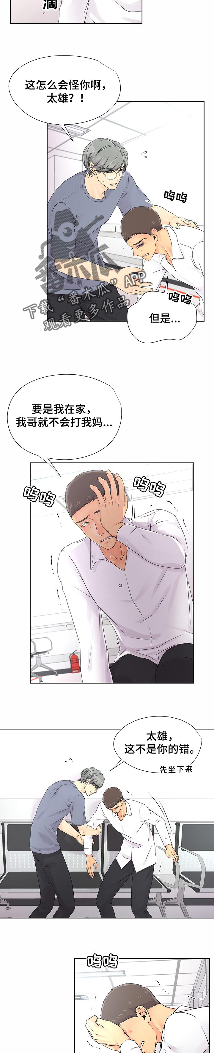 逃离阴暗漫画,第38章：翻过一山又是一山2图
