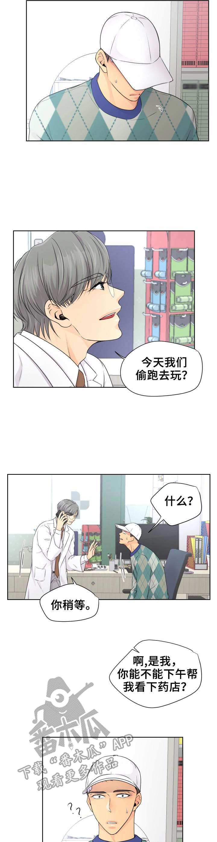 逃离阴暗漫画,第15章： 旅馆2图