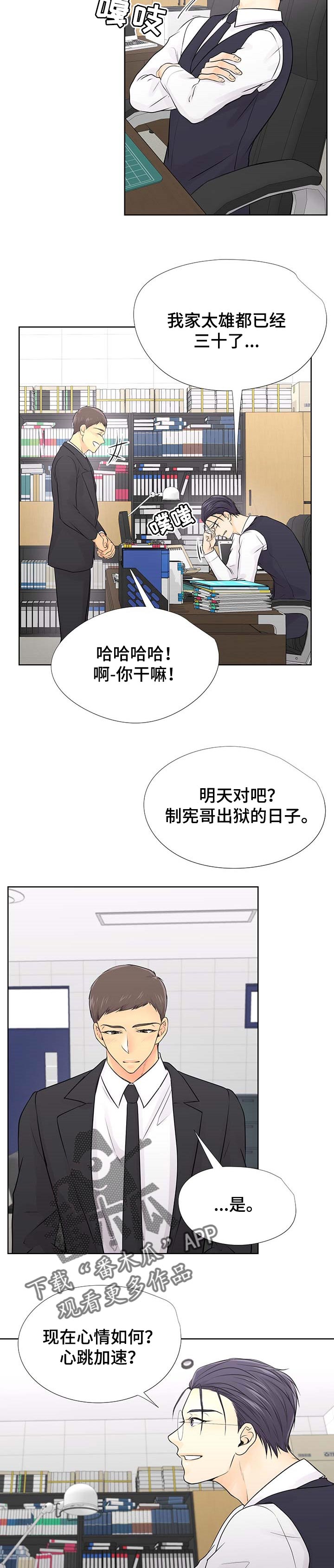 逃离阴暗漫画,第57章：相逢【完结】5图