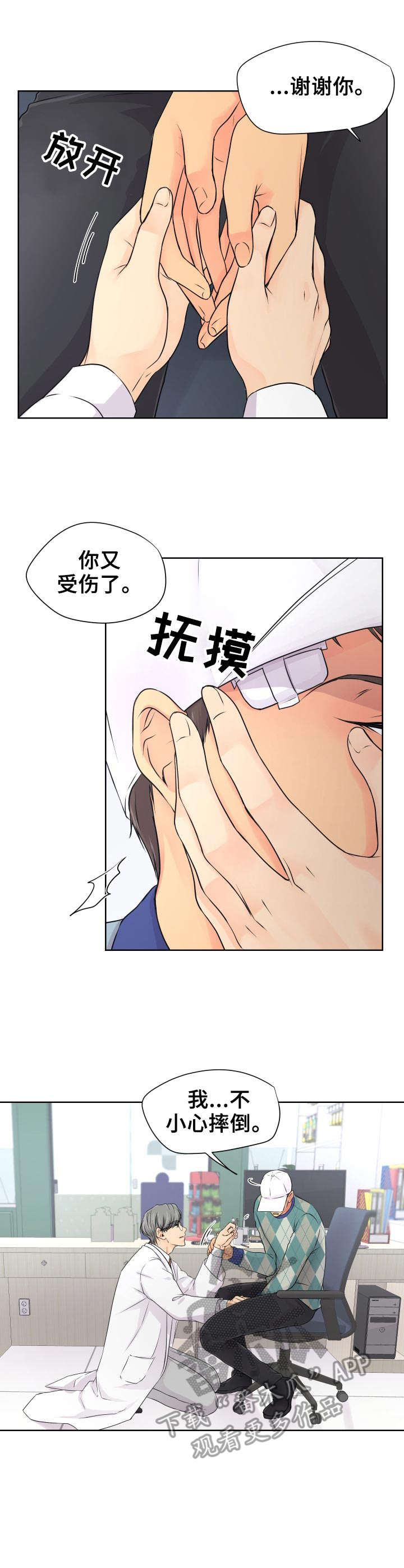 逃离阴暗漫画,第15章： 旅馆1图