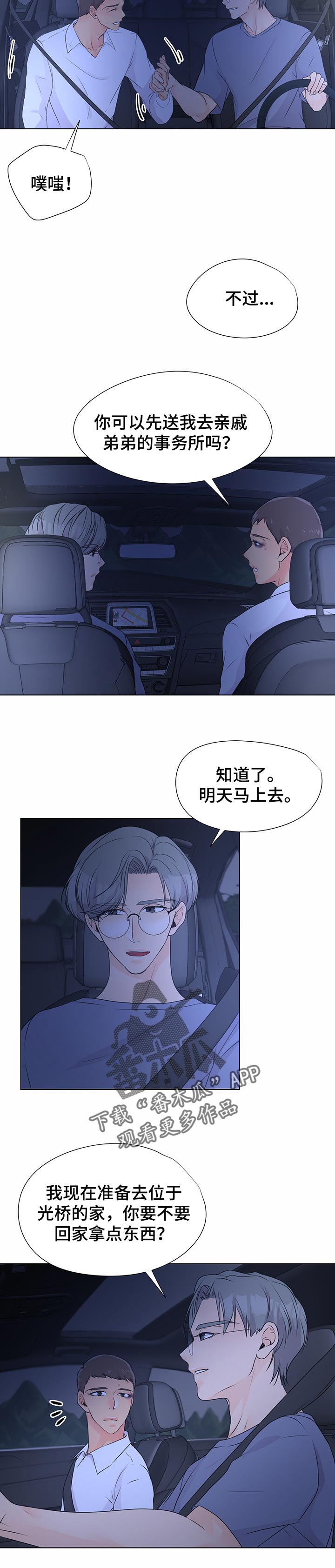 逃离阴暗漫画,第40章：证据4图