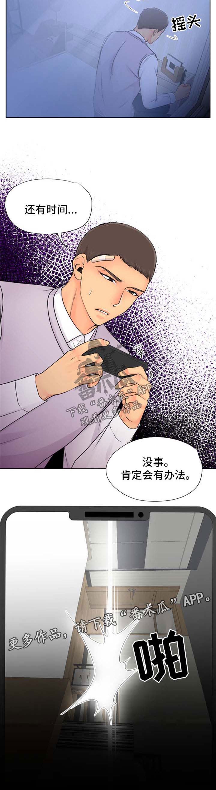 逃离阴暗漫画,第24章：肯定有办法3图