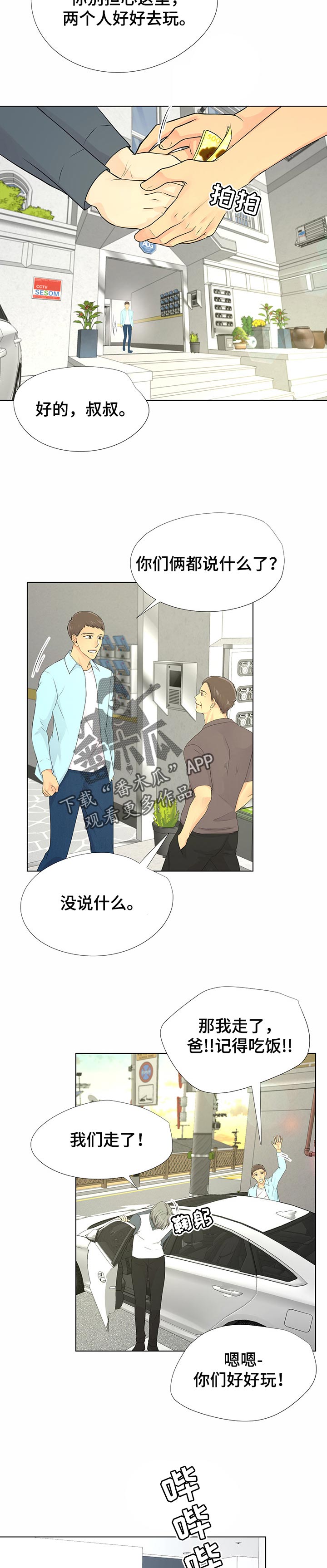逃离阴暗漫画,第45章：想点事情5图
