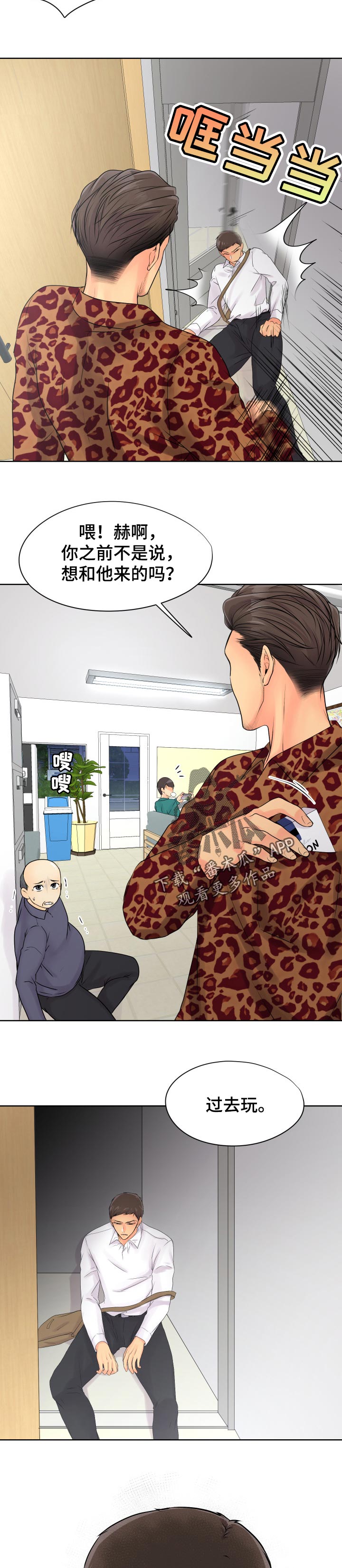 逃离阴暗漫画,第33章：哀求1图