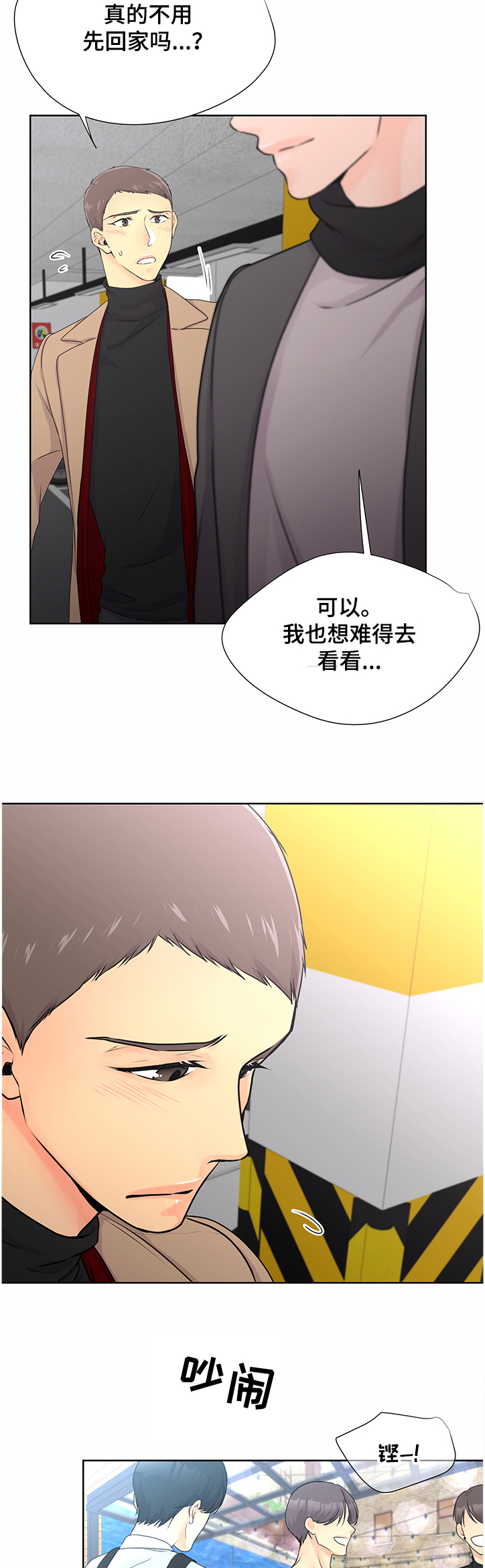 逃离阴暗漫画,第58章：【番外】毕竟6年了3图