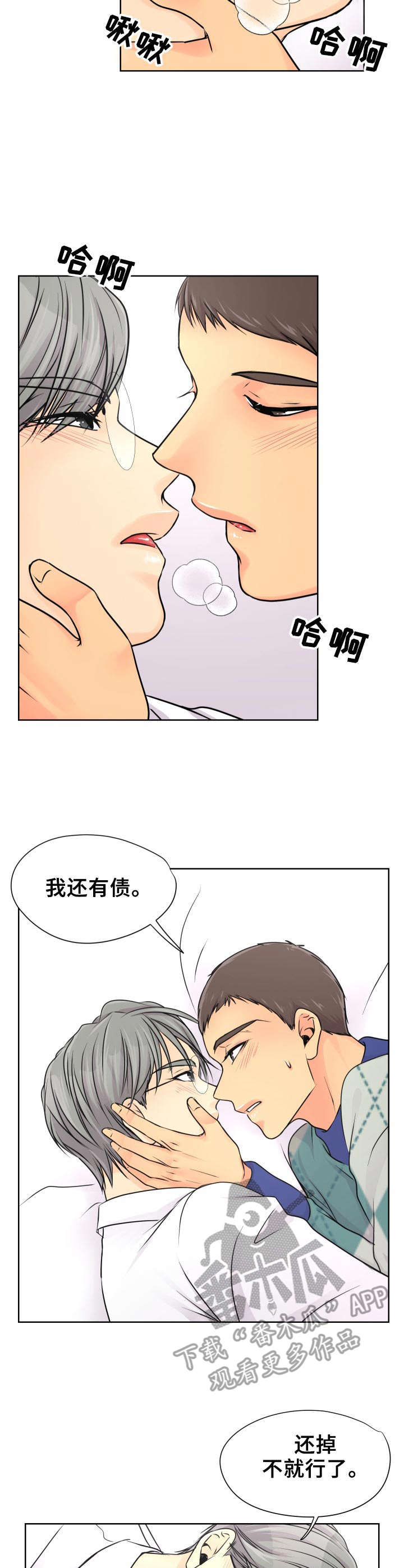 逃离阴暗漫画,第20章：赶紧来吧4图