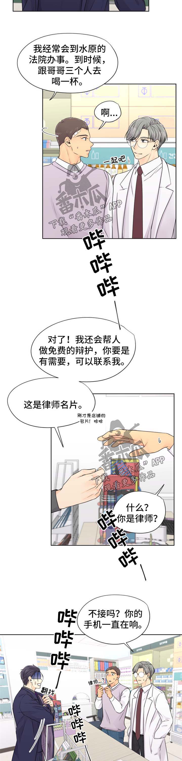 逃离阴暗漫画,第24章：肯定有办法2图