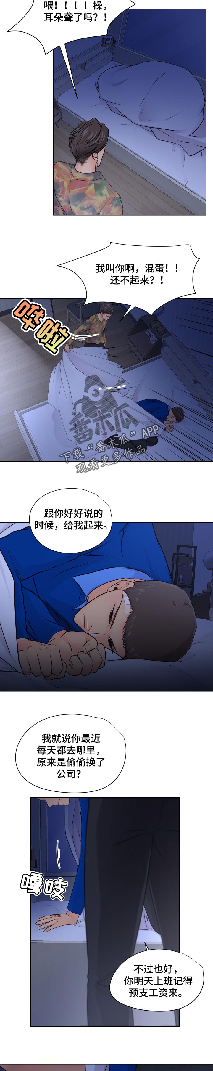 逃离阴暗漫画,第31章：报警2图