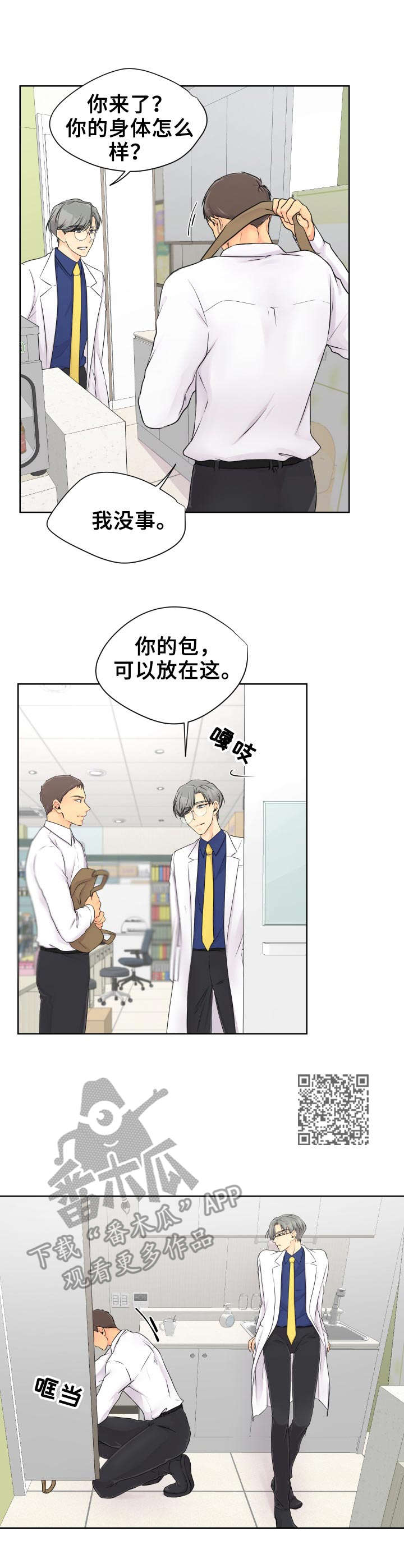 逃离阴暗漫画,第10章：帮忙1图