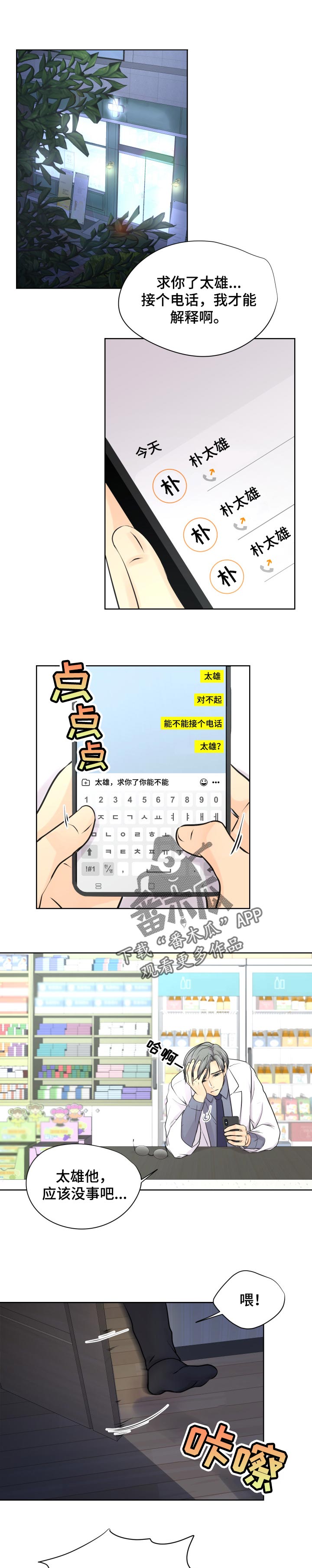 逃离阴暗漫画,第31章：报警1图