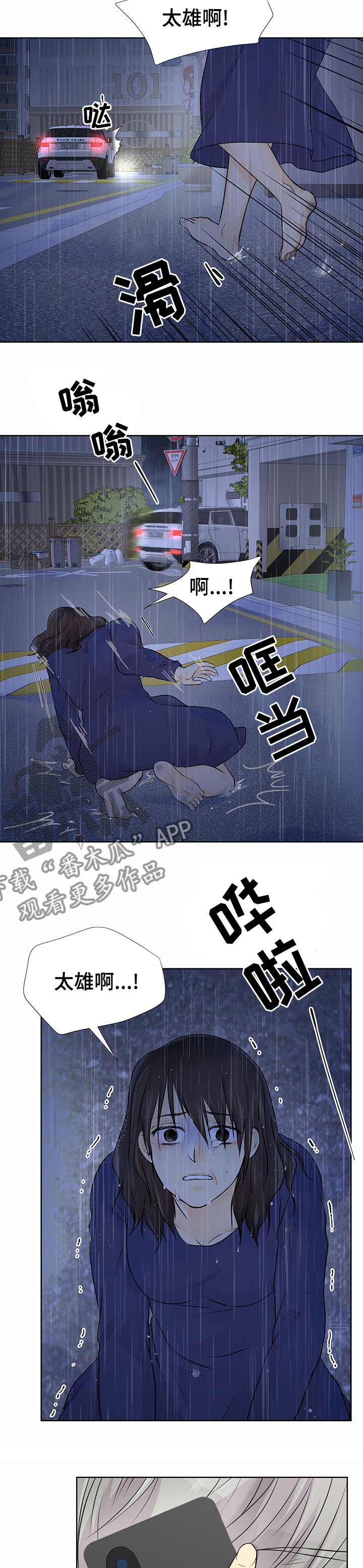 逃离阴暗漫画,第51章：赚钱4图