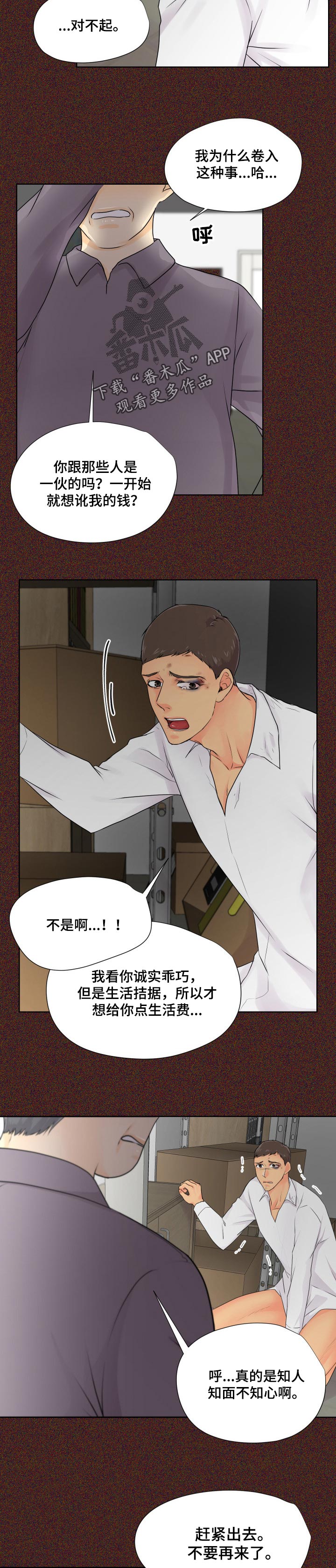 逃离阴暗漫画,第34章：求助4图