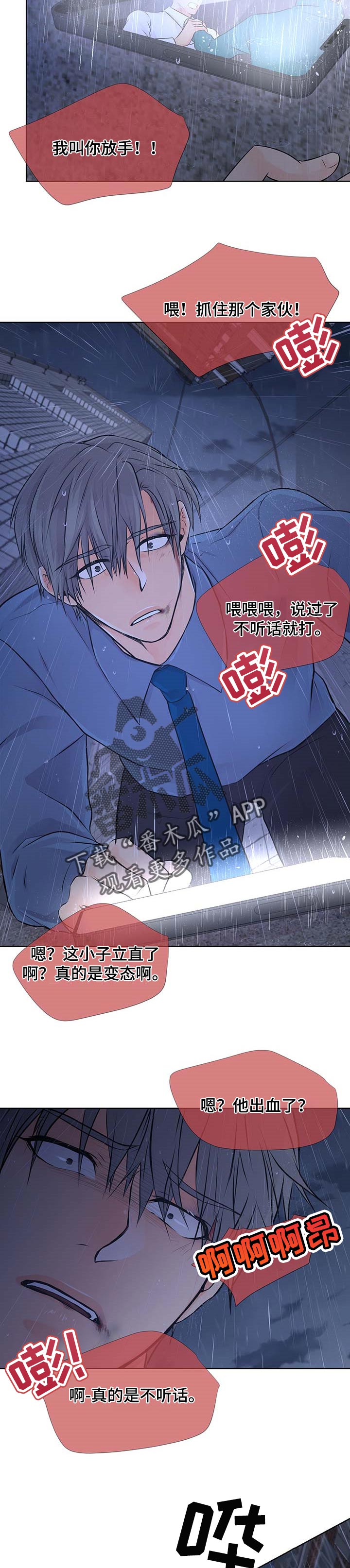 逃离阴暗漫画,第55章：失去理智2图