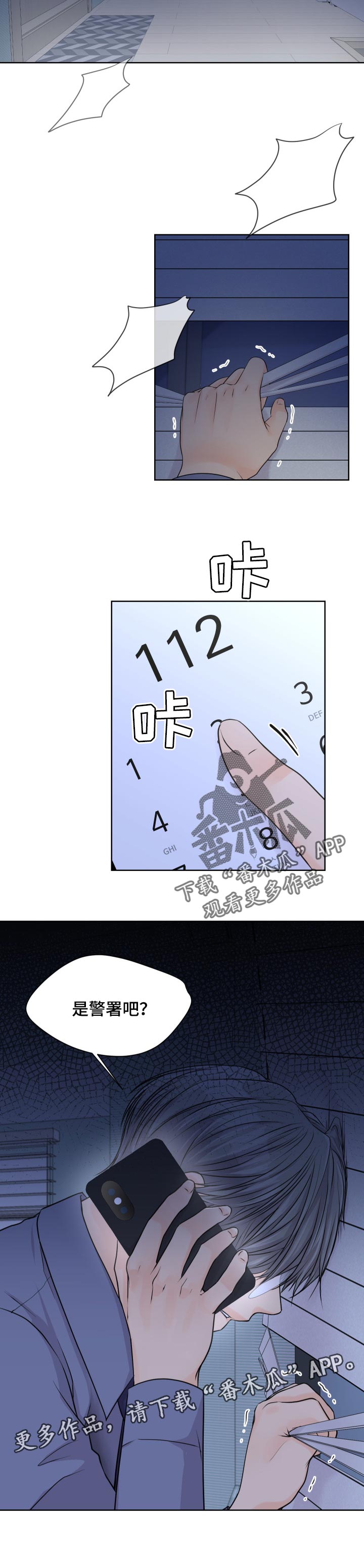 逃离阴暗漫画,第31章：报警5图