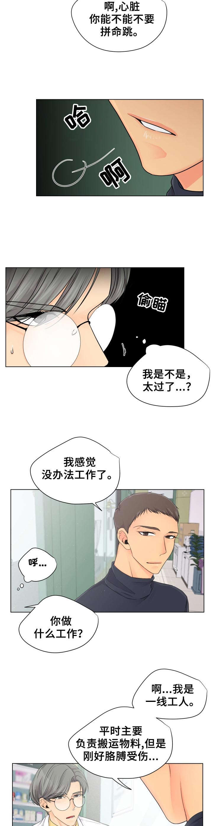 逃离阴暗漫画,第3章：药店5图