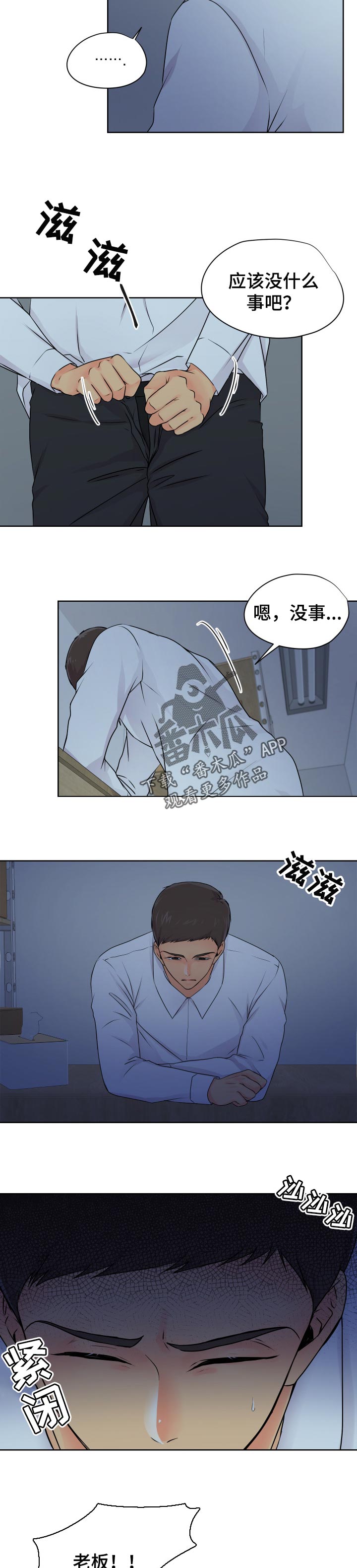 逃离阴暗漫画,第32章：跟踪3图