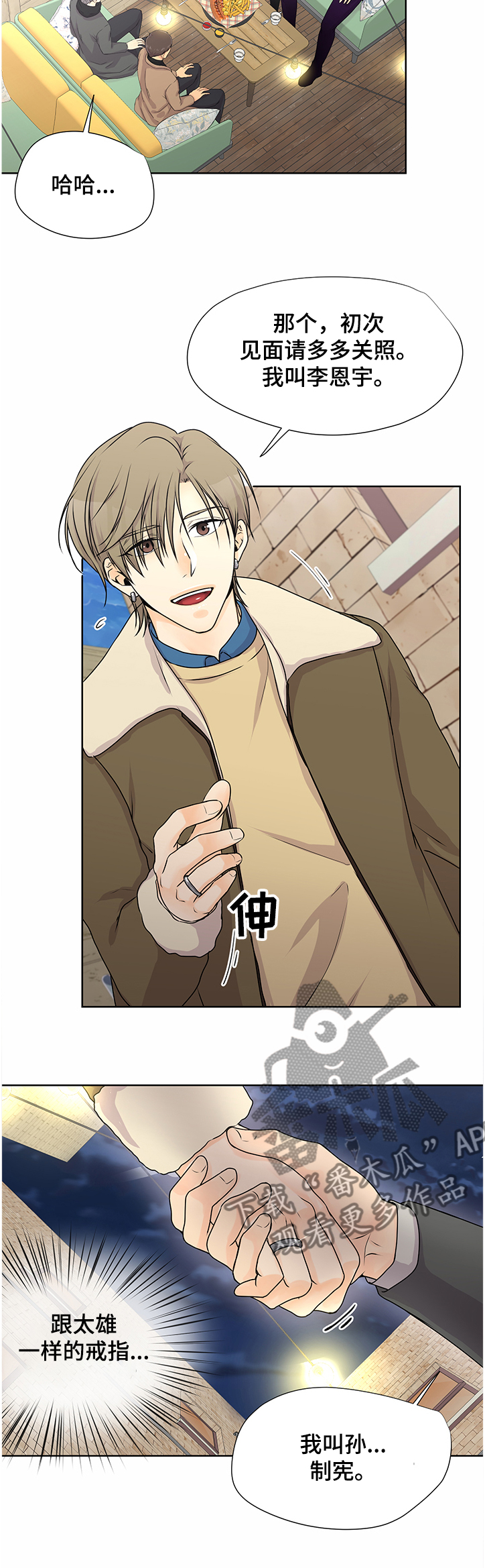 逃离阴暗漫画,第58章：【番外】毕竟6年了5图