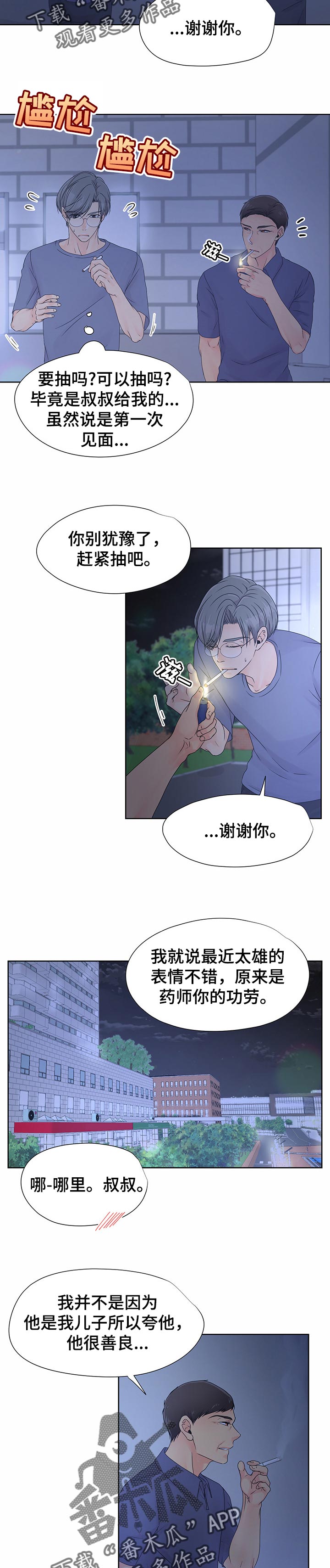 逃离阴暗漫画,第39章：想想未来2图
