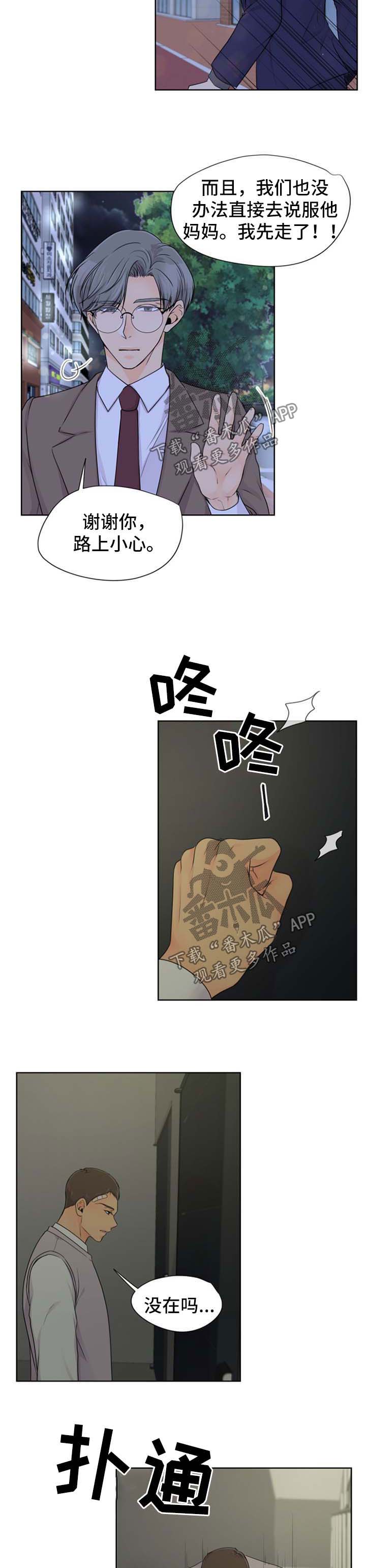 逃离阴暗漫画,第26章：很想你1图