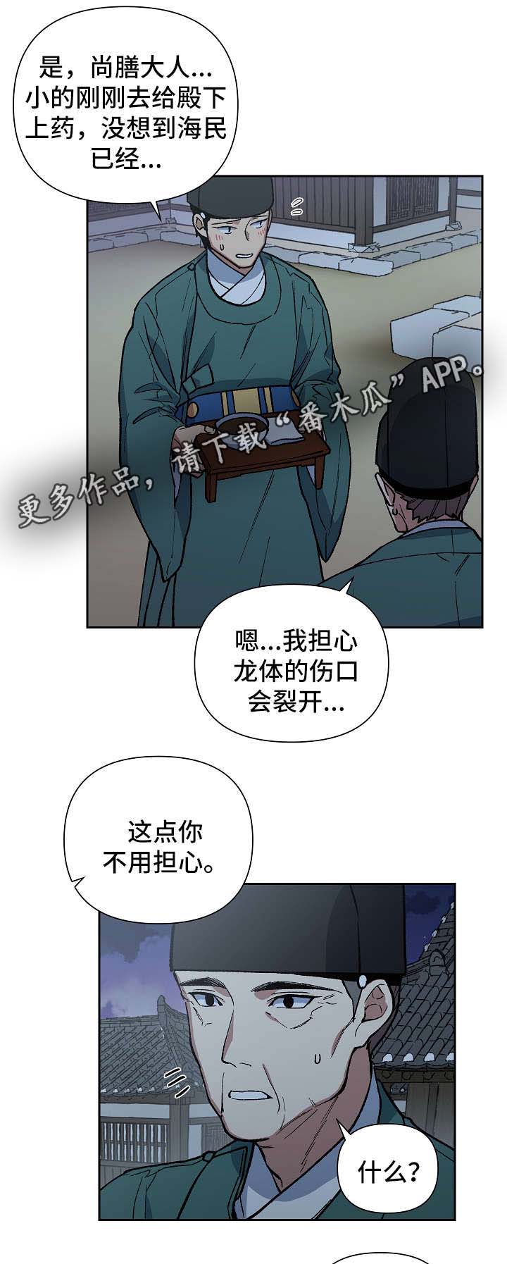 王储难保漫画,第125章：再来一次5图