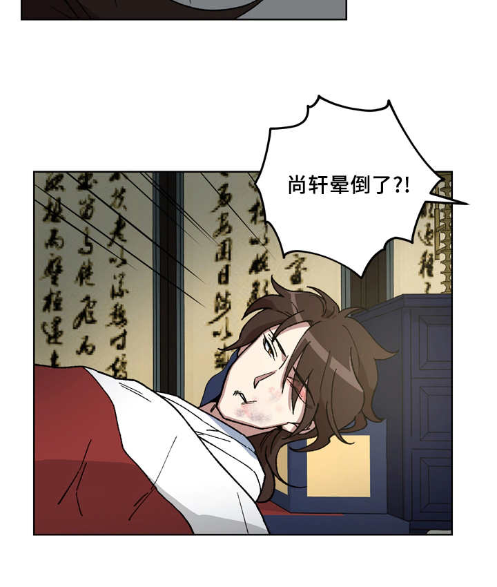 王储难保漫画,第52章：你不要哭1图