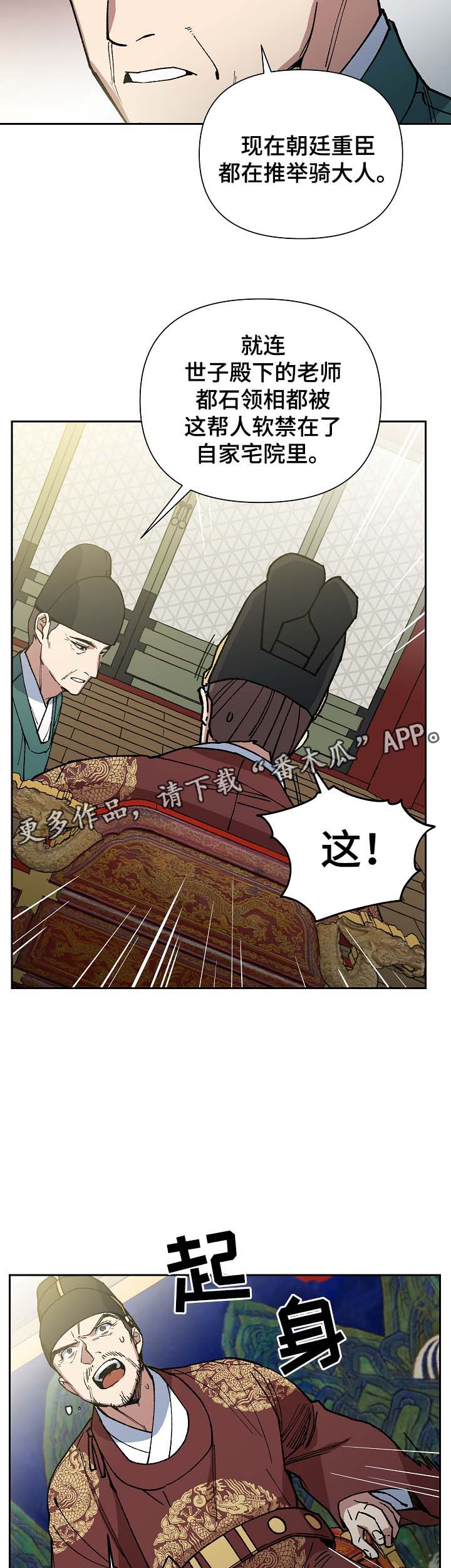 王储难保漫画,第92章：失去视力3图